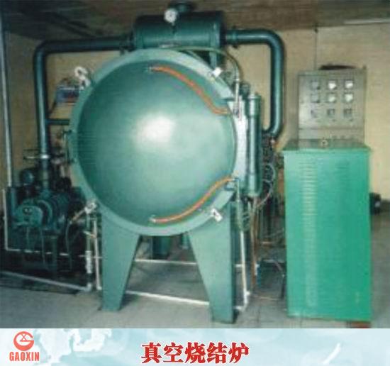 真空燒結爐